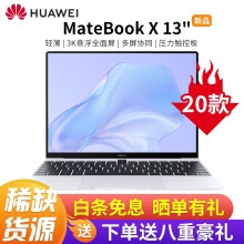 华为笔记本电脑MateBook X 2020款 13英寸3K悬浮全面触控屏办公时尚轻薄本笔记本电脑 I7 16G 512